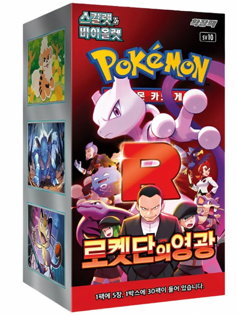 Glory of Team Rocket Booster Box (Korea)