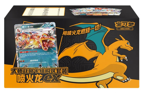 Master Strategy Deck Building Set Charizard-ex (China)