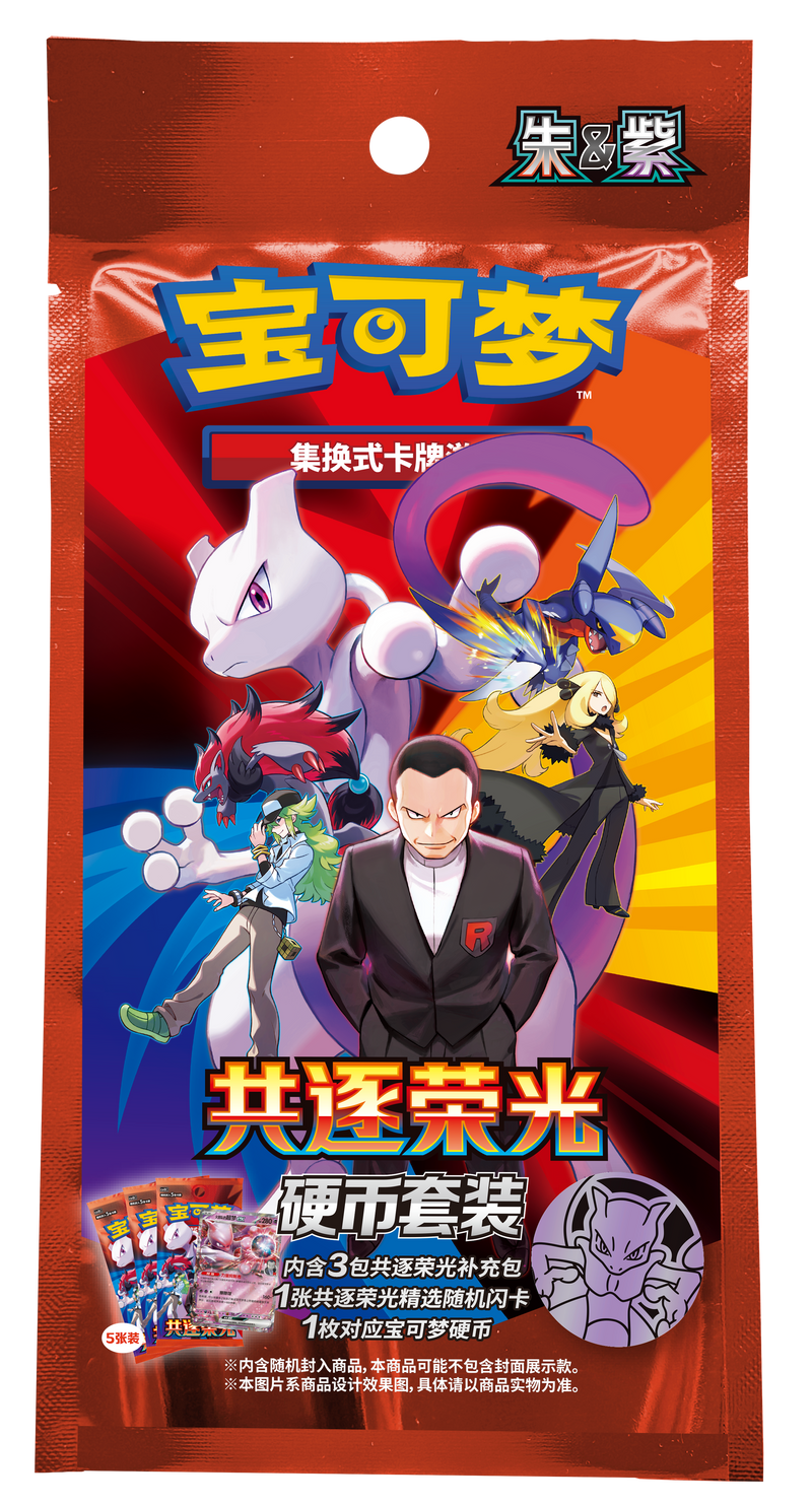 PTCG 18.0 Coin Set (China)