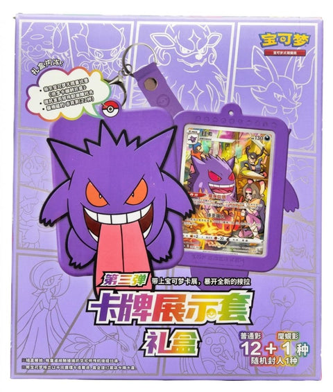 Wave 3 Gengar Gift Box (CSU) (China)