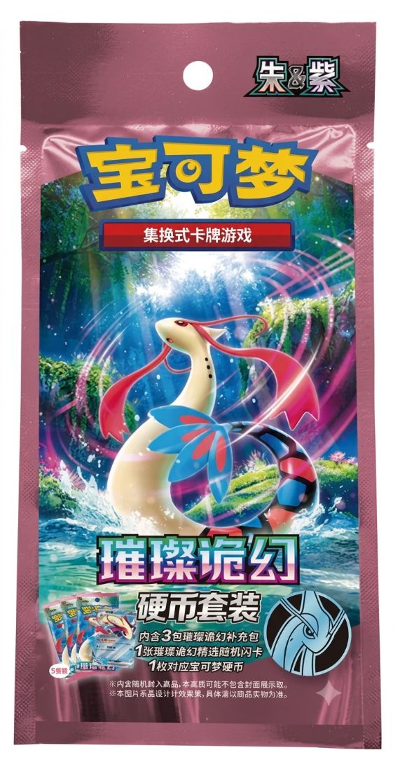 PTCG 16.0 Coin Set (China)
