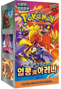 Heat Wave Arena/Hot Wind Arena (Korea)