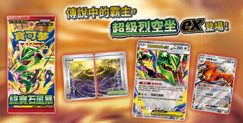 Traditional Chinese M6F Storm Emeralda (China)