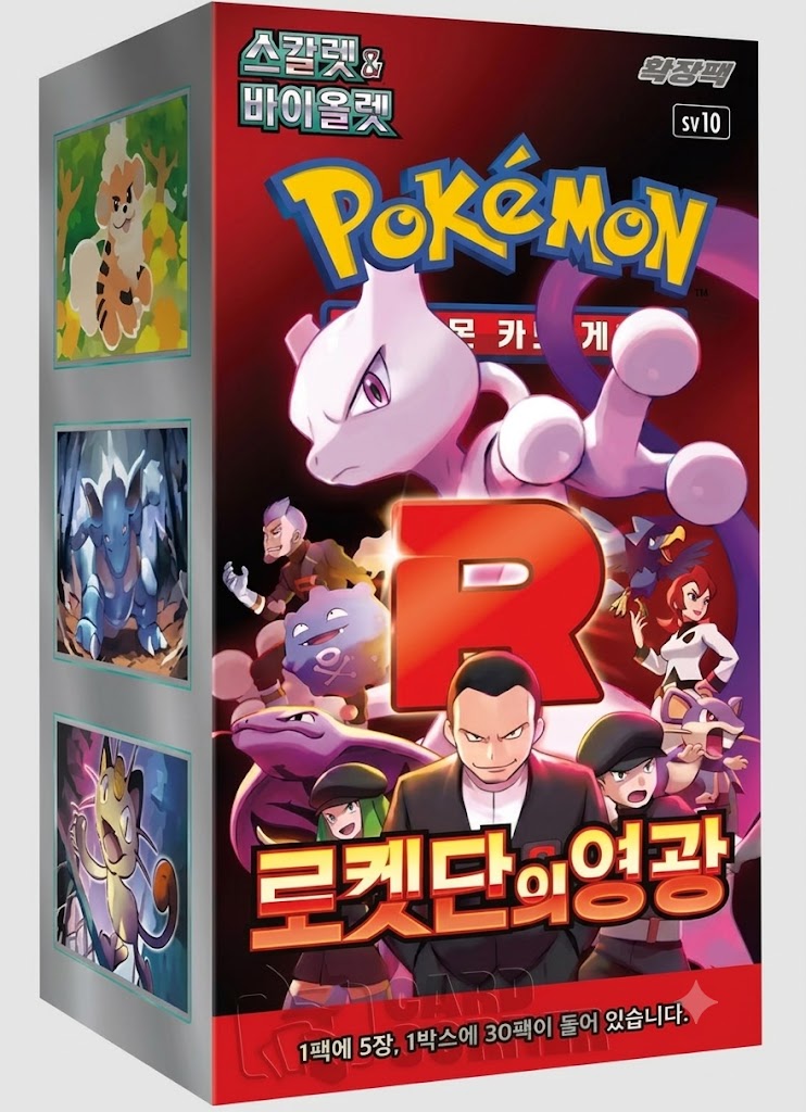 Glory of Team Rocket/Team Rocket's Glory (Korea)